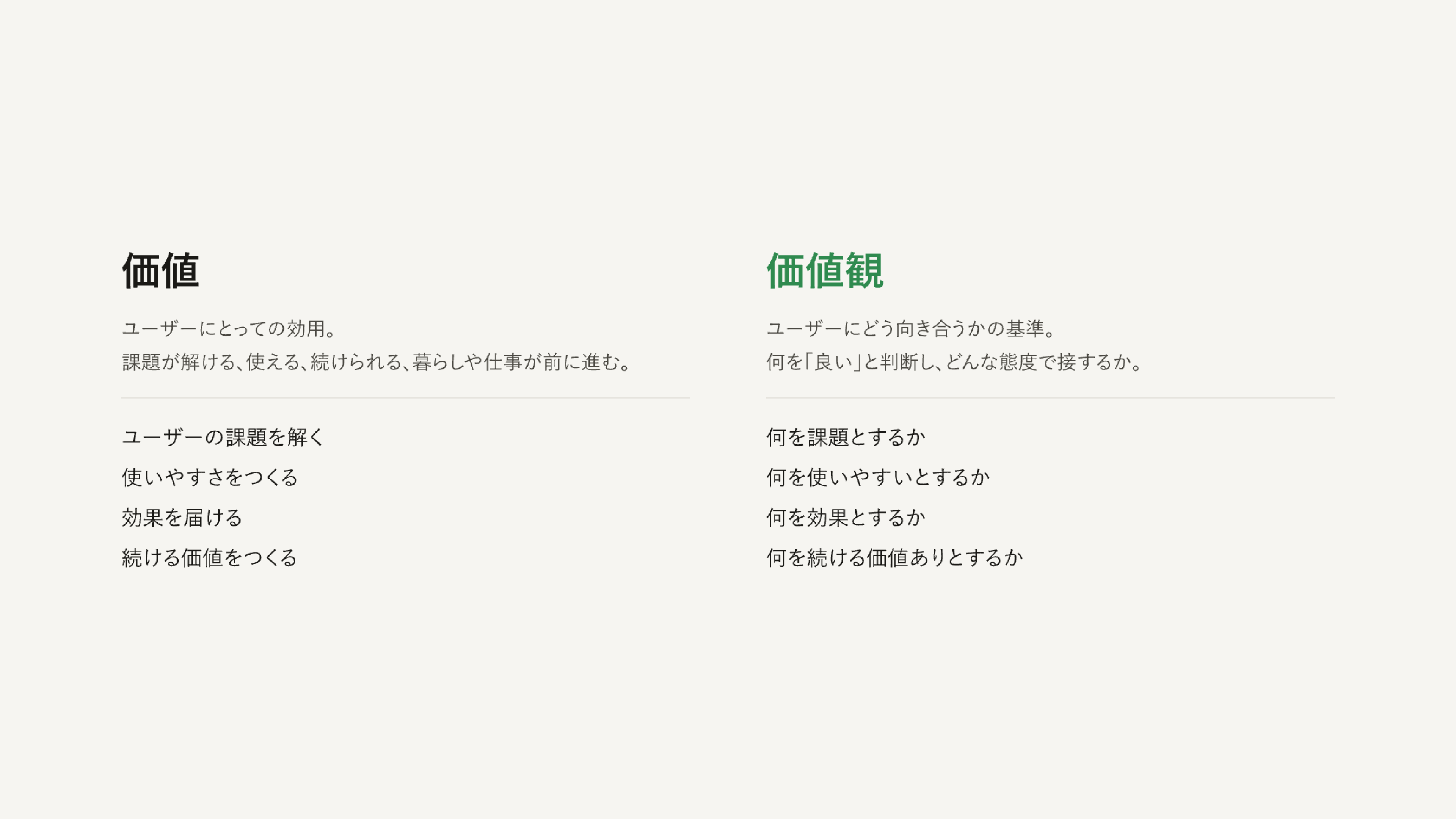 価値と価値観の違い